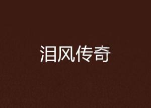 屠龙破晓